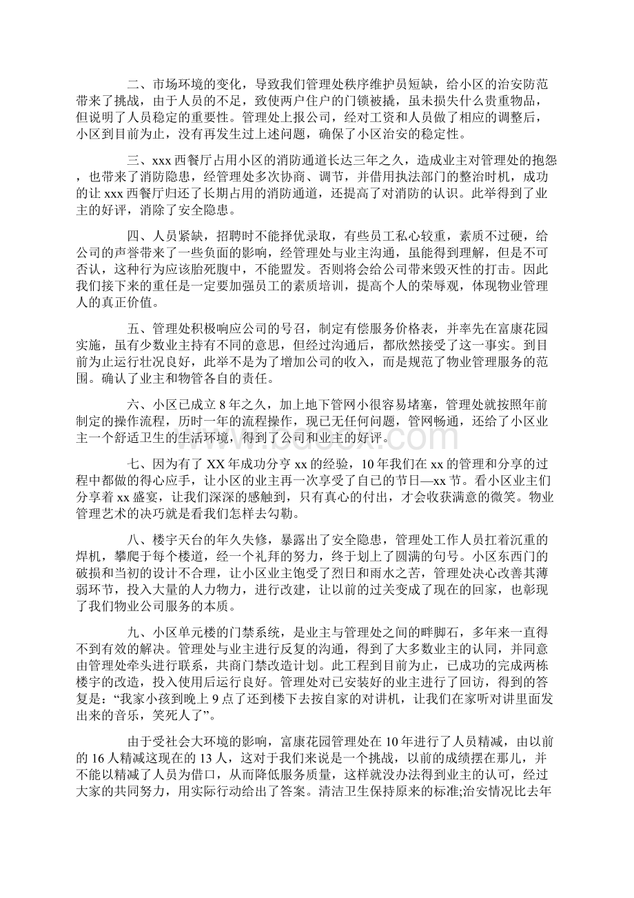 物业季度工作总结范文.docx_第2页