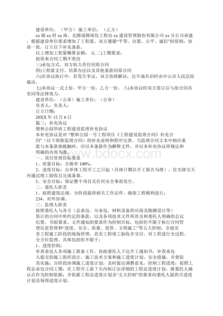 补充协议的合同额要求Word文档下载推荐.docx_第2页