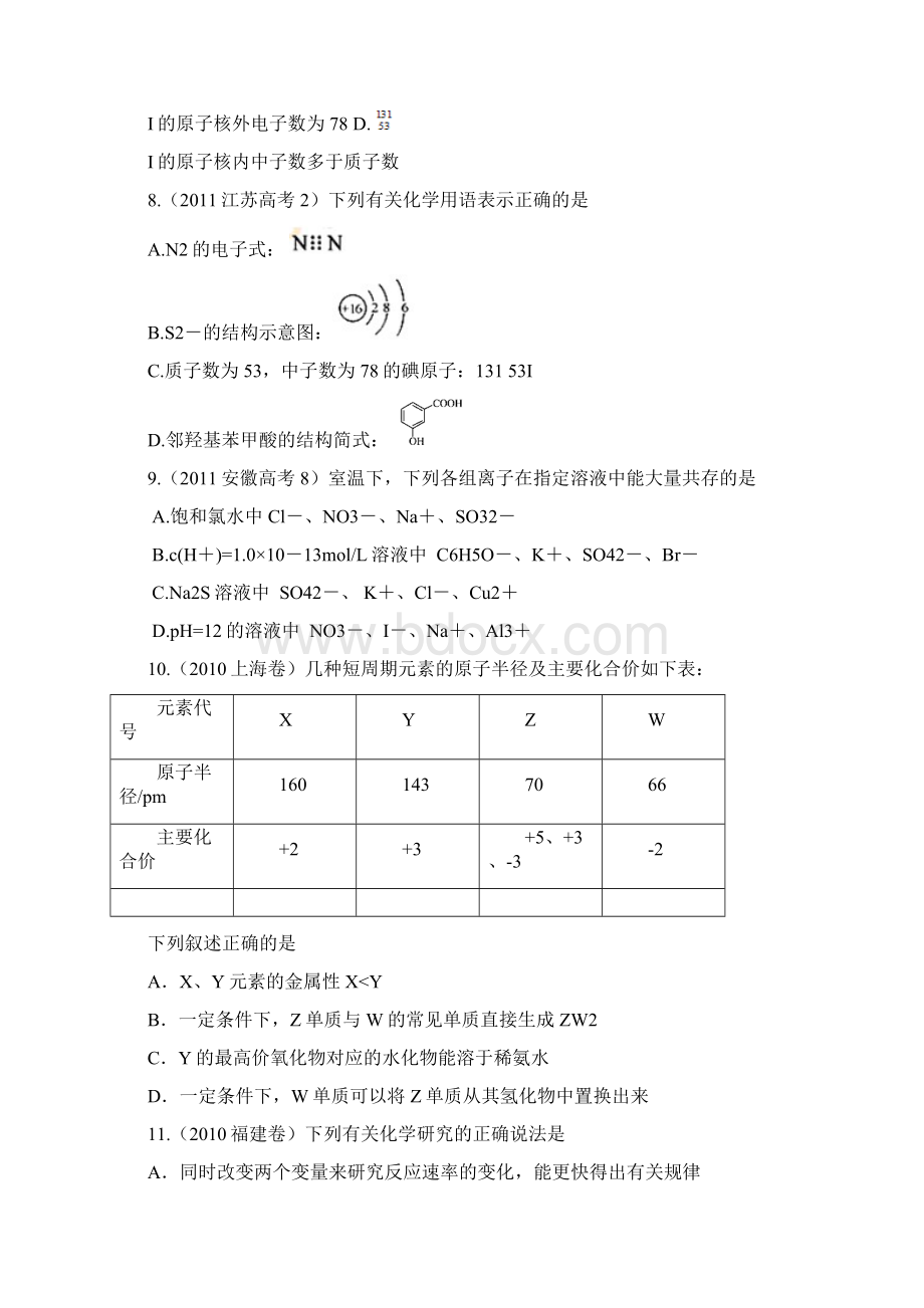 专题一基本概念和元素周期律Word文档下载推荐.docx_第3页