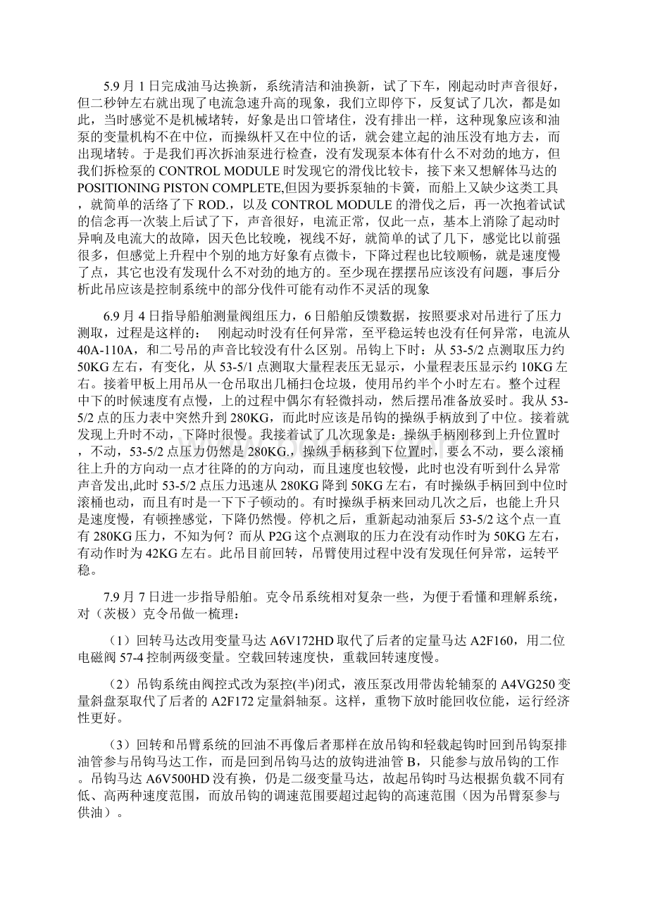 91 度船舶克令吊故障分析Word格式文档下载.docx_第3页