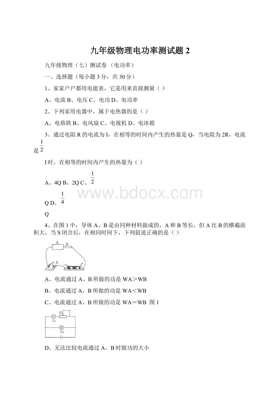 九年级物理电功率测试题2Word格式文档下载.docx_第1页