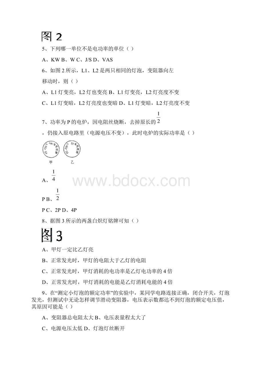 九年级物理电功率测试题2.docx_第2页