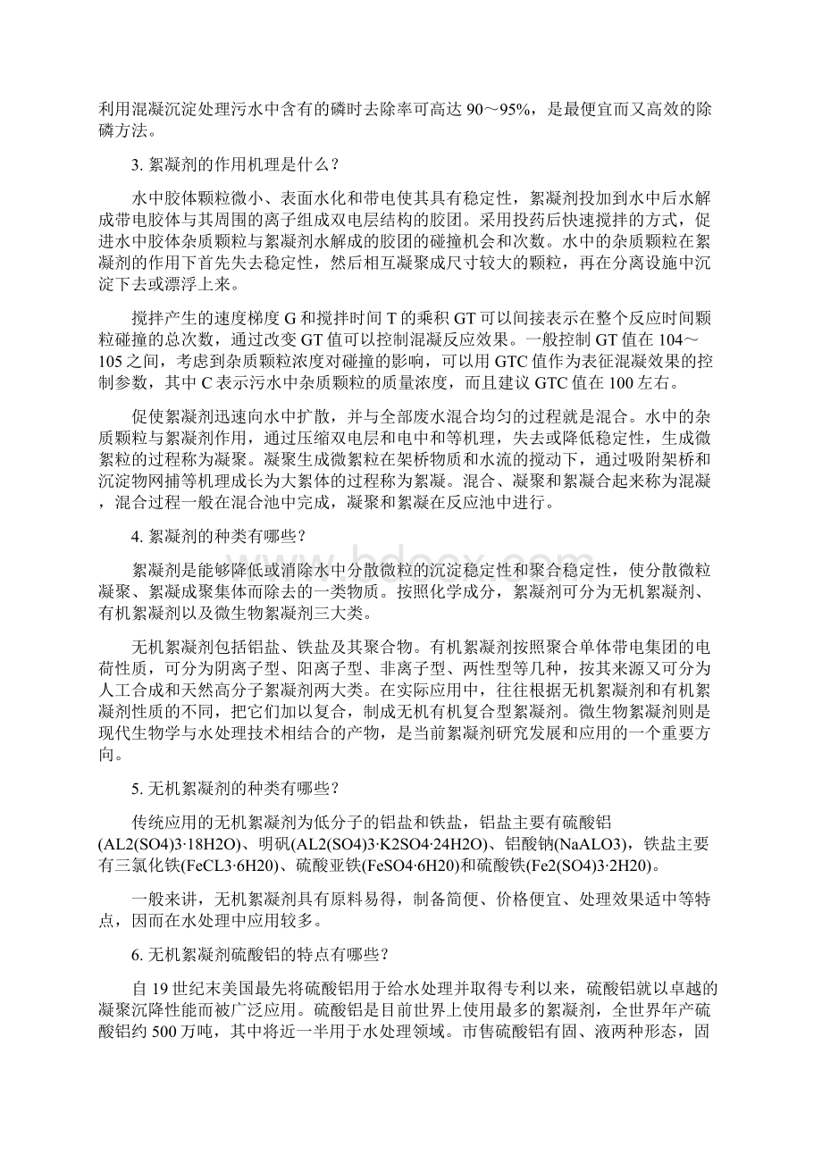 污水处理中常用药剂.docx_第2页