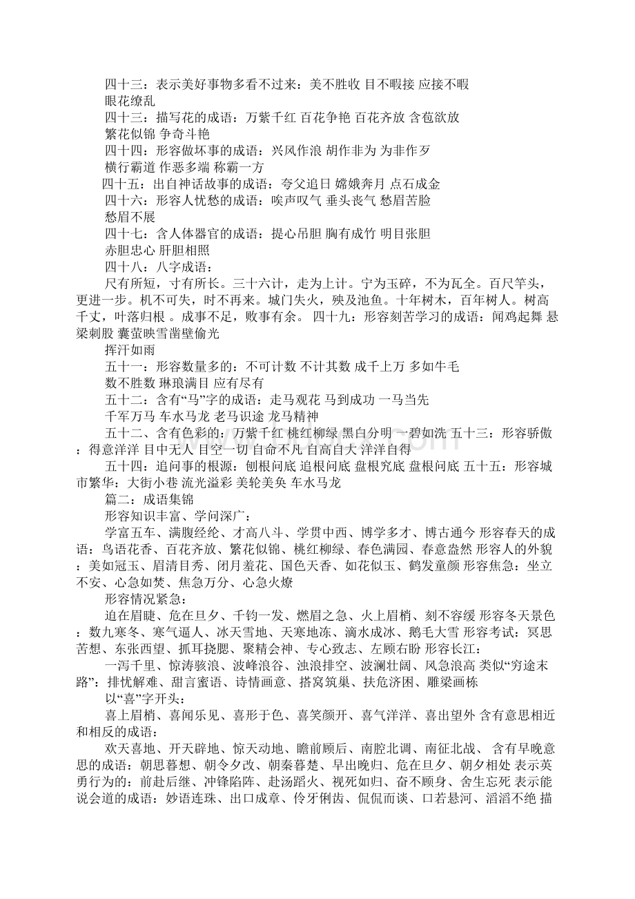 形容非常有名的词语文档格式.docx_第3页