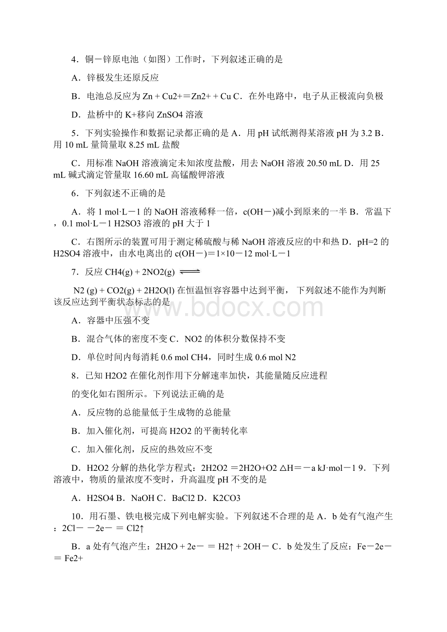 福建省泉州市学年高二上学期期末教学质量跟踪检测化学Word版含答案.docx_第2页