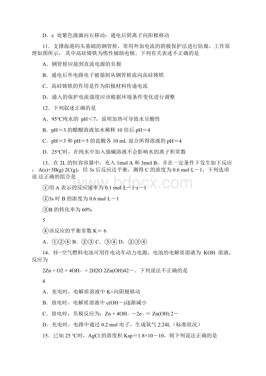 福建省泉州市学年高二上学期期末教学质量跟踪检测化学Word版含答案.docx_第3页