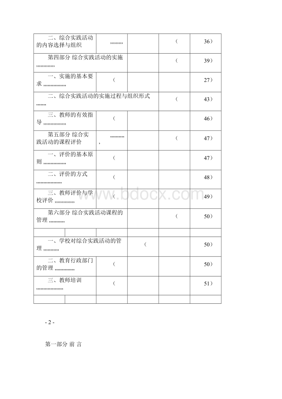 初中综合实践课程标准Word文档下载推荐.docx_第2页