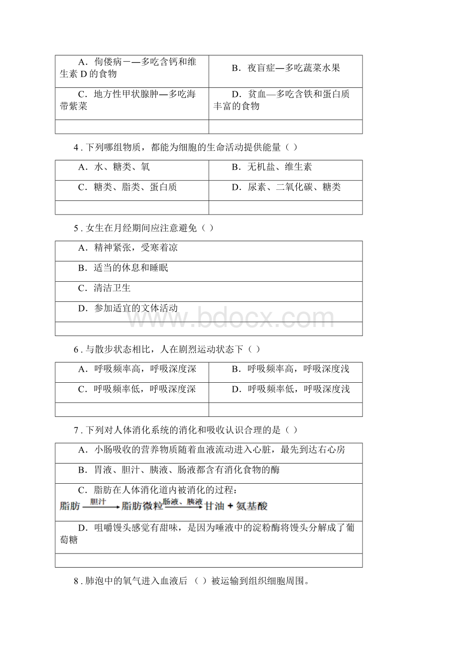 人教版新课程标准度七年级下学期期中生物试题B卷模拟Word文档格式.docx_第2页