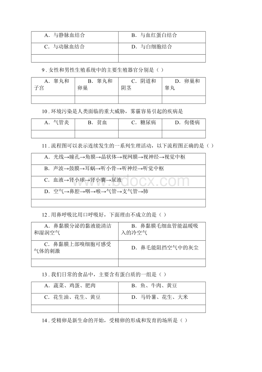 人教版新课程标准度七年级下学期期中生物试题B卷模拟Word文档格式.docx_第3页