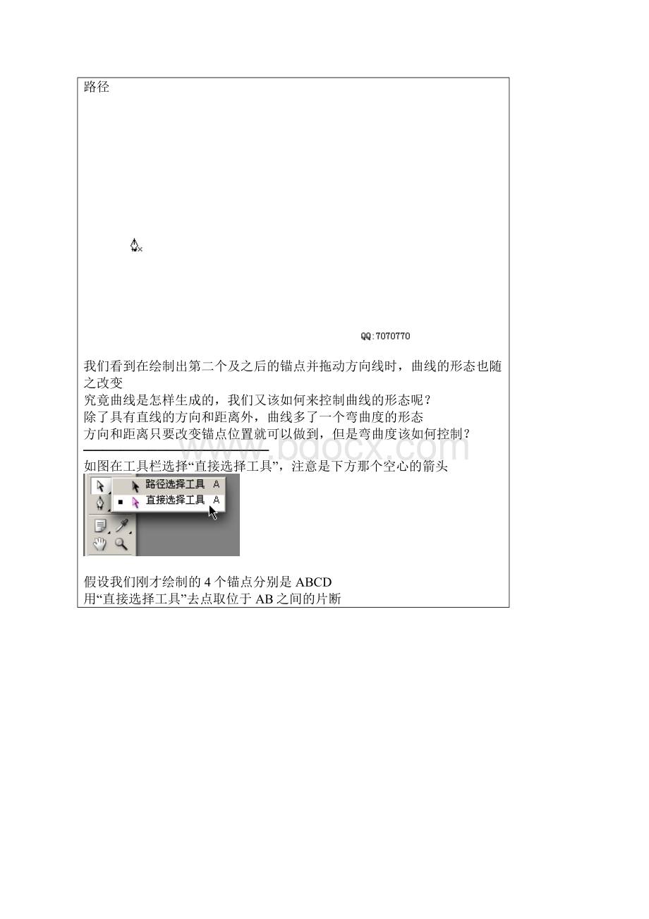 Photoshop中钢笔的终极用法.docx_第3页