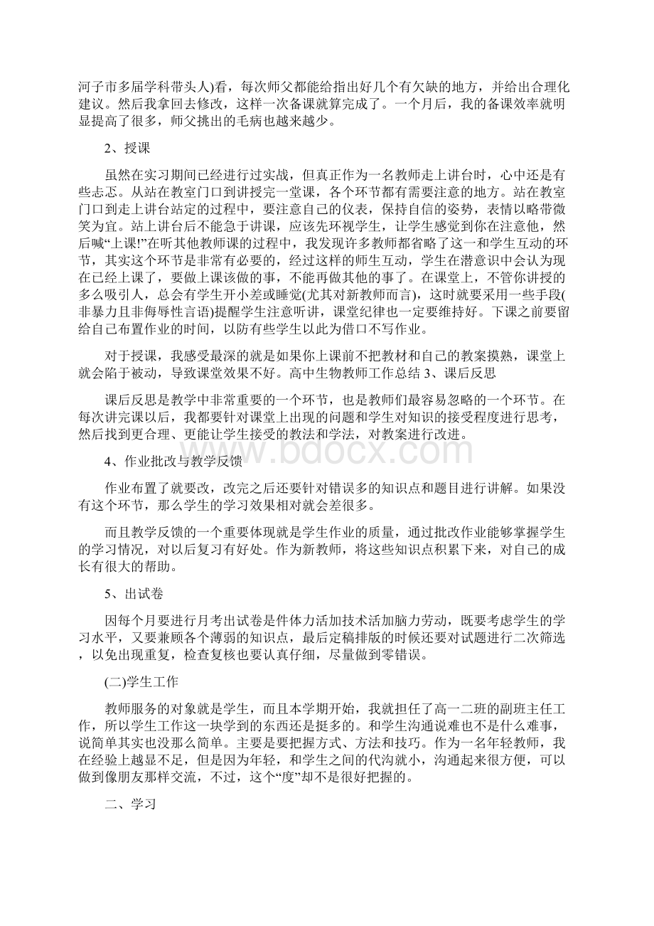 高中生物教师年终工作总结.docx_第3页