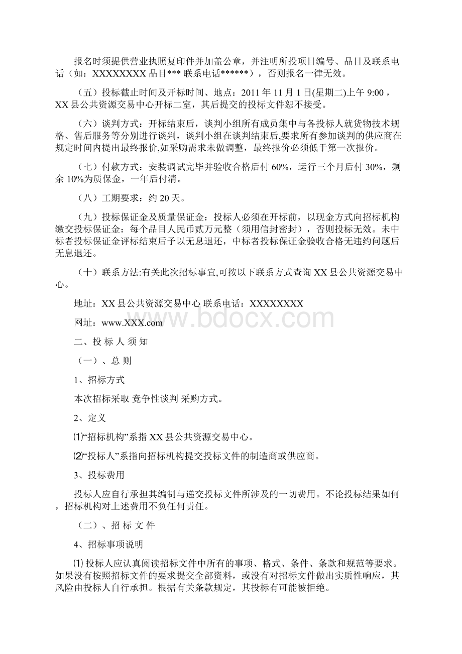 信息机房设备项目竞争性谈判招标文件Word格式文档下载.docx_第2页