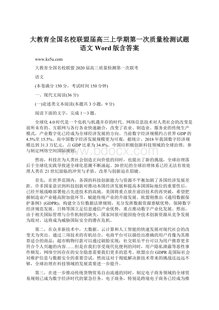 大教育全国名校联盟届高三上学期第一次质量检测试题 语文 Word版含答案.docx_第1页