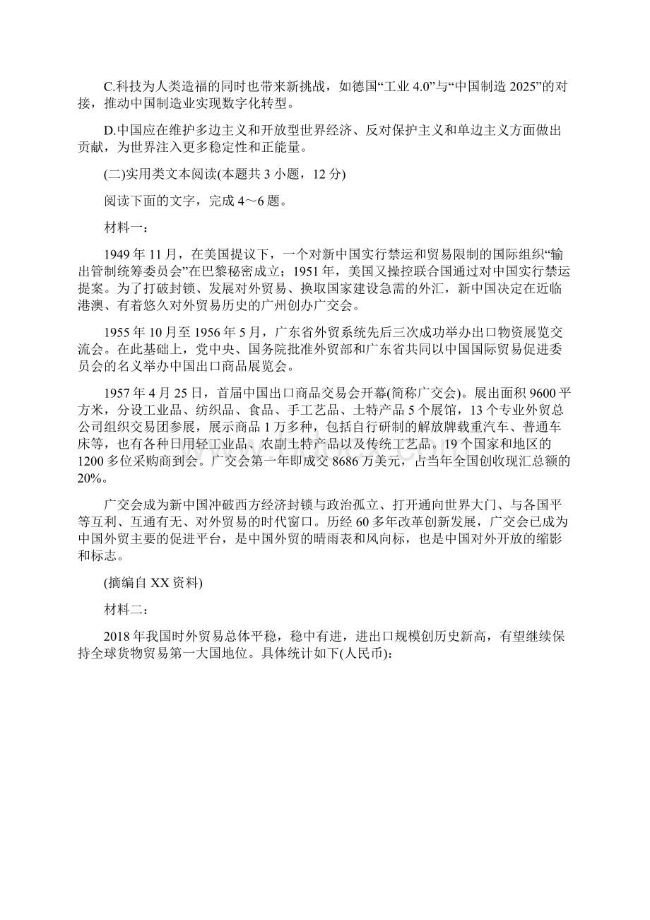 大教育全国名校联盟届高三上学期第一次质量检测试题 语文 Word版含答案.docx_第3页