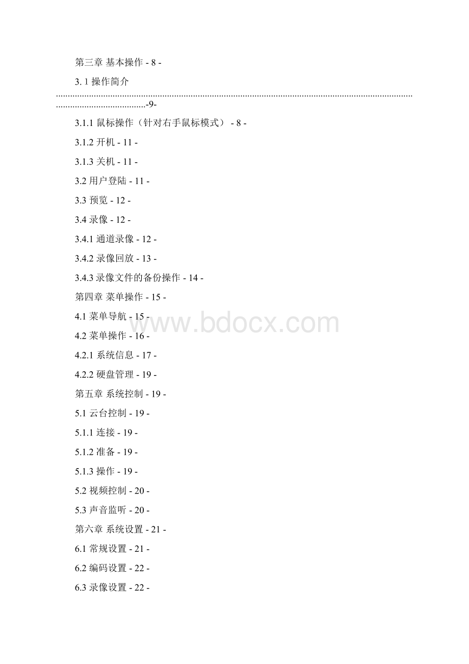 DVR4000F使用手册.docx_第2页