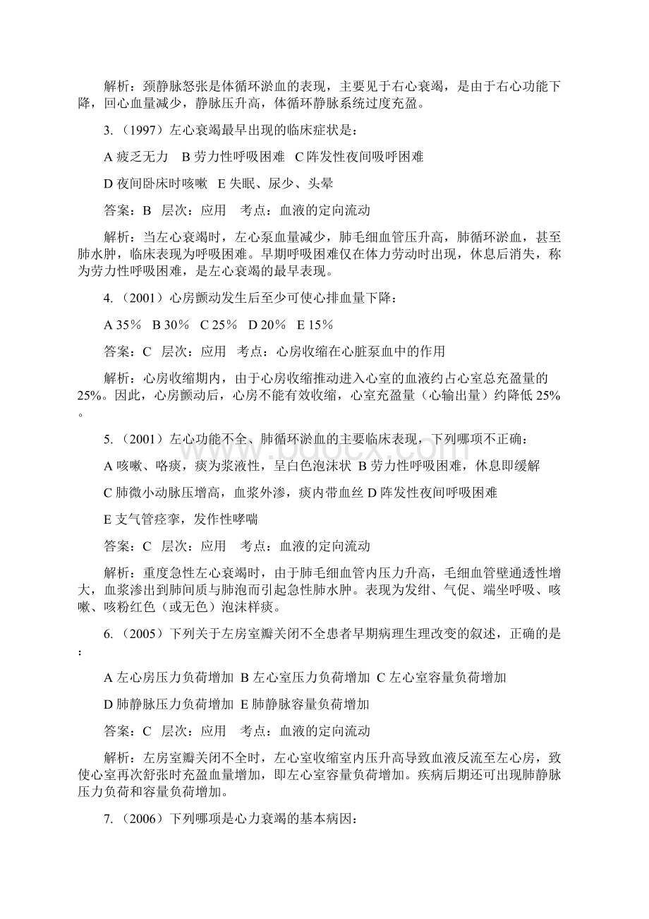 生理学知识点及历年考研真题解析之心血管.docx_第2页