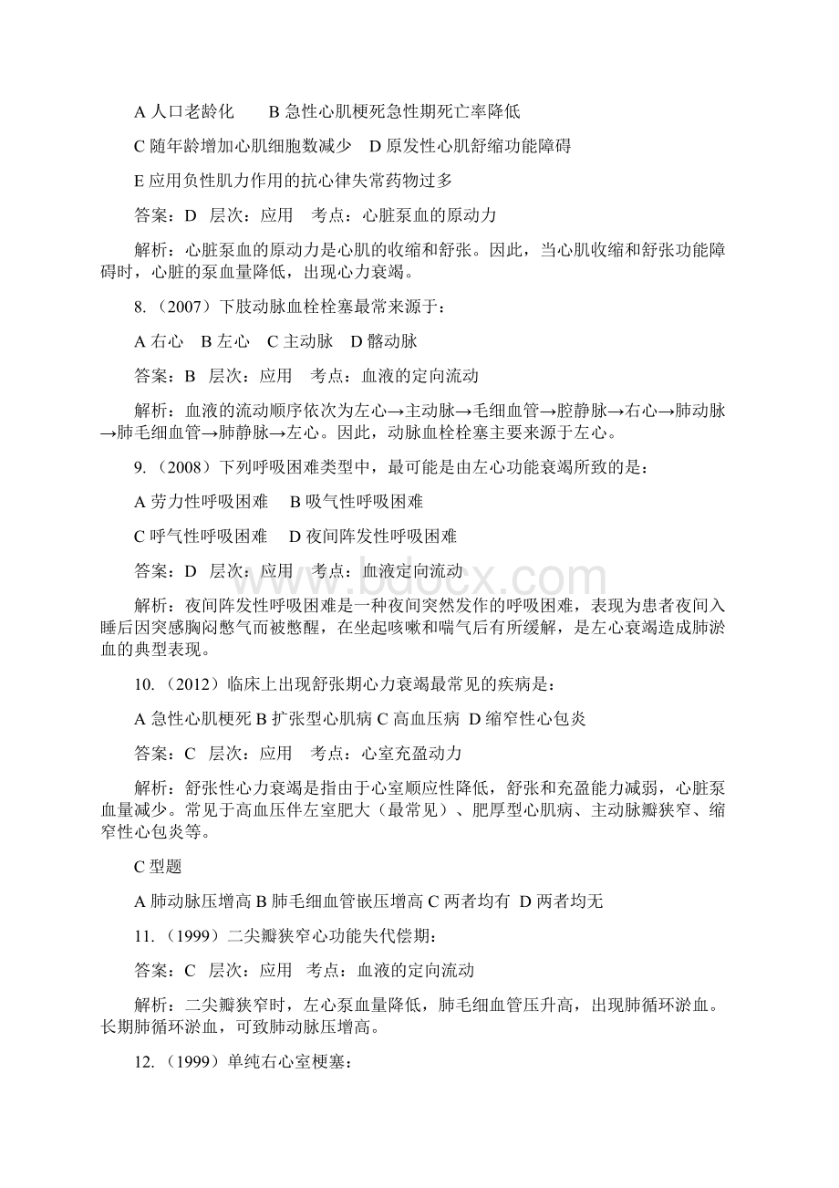 生理学知识点及历年考研真题解析之心血管.docx_第3页