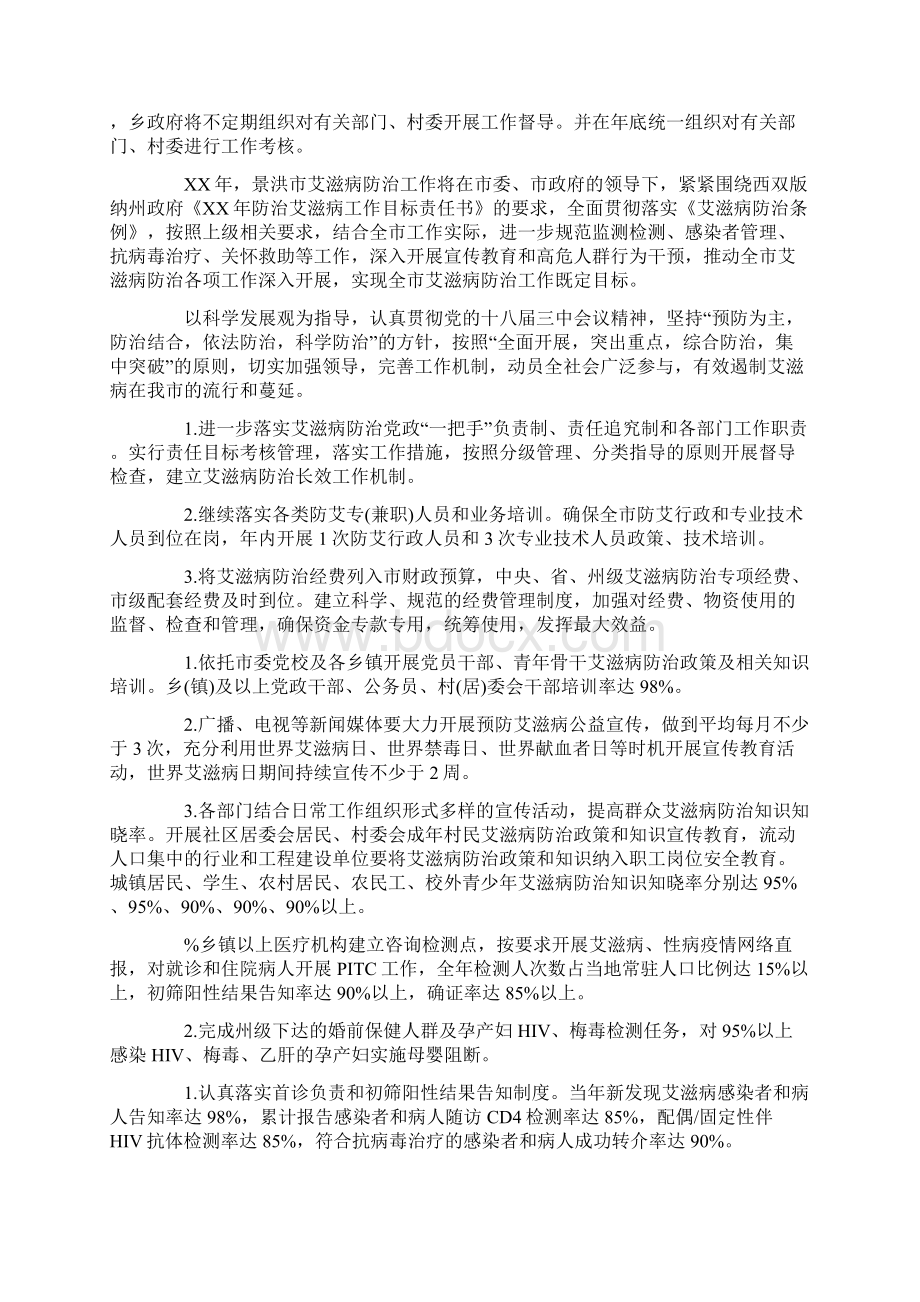 121艾滋病日宣传计划.docx_第3页