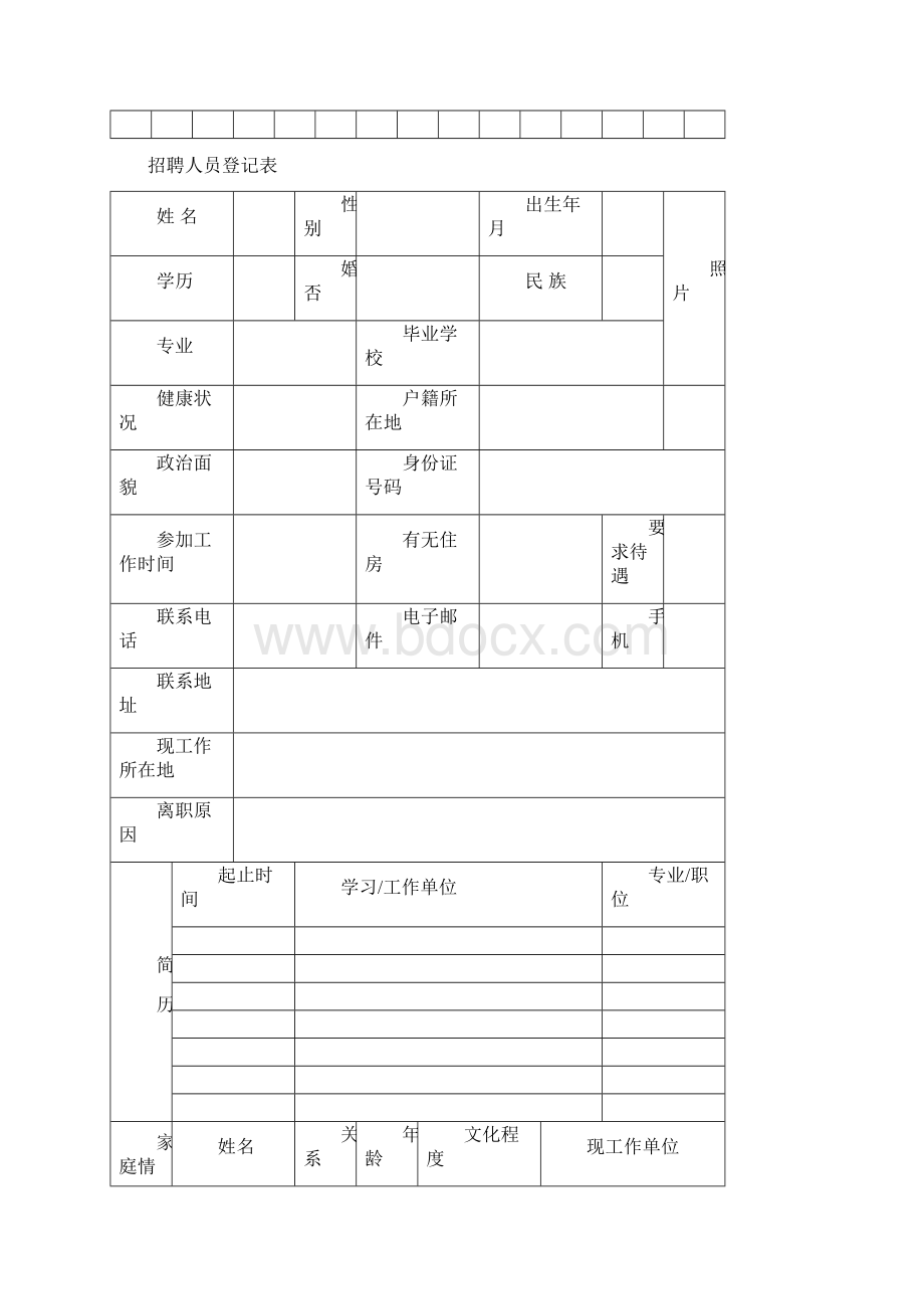 HR招聘和面试资料Word格式文档下载.docx_第2页