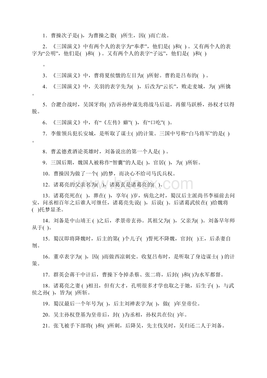 《三国演义》练习题汇总及答案Word下载.docx_第3页