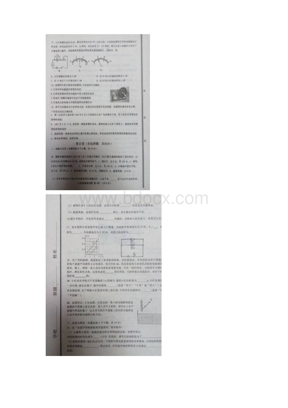 山东省淄博市高青县届九年级物理下学期模拟考试试题扫描版鲁教版五四制.docx_第3页