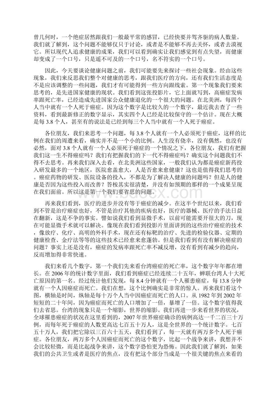 新世纪健康饮食周泳杉老师主讲精编打印版.docx_第2页