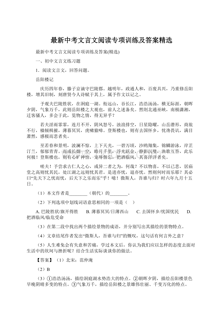 最新中考文言文阅读专项训练及答案精选.docx_第1页