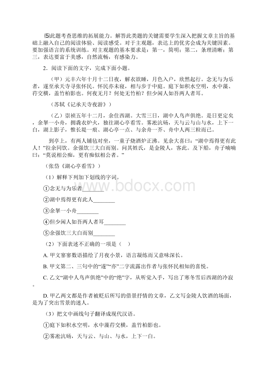 最新中考文言文阅读专项训练及答案精选.docx_第3页