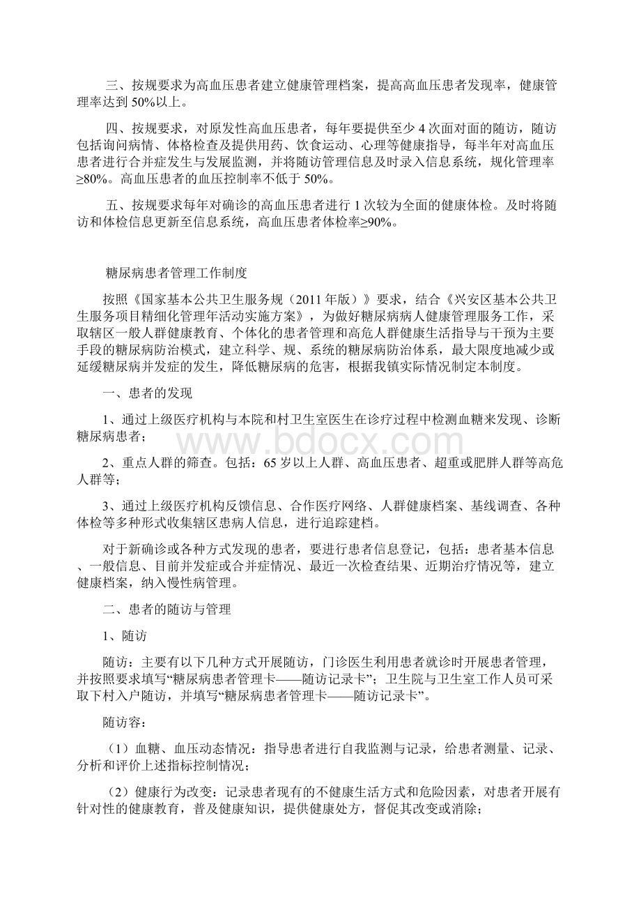 老年人健康管理系统相关制度和要求规范Word下载.docx_第2页