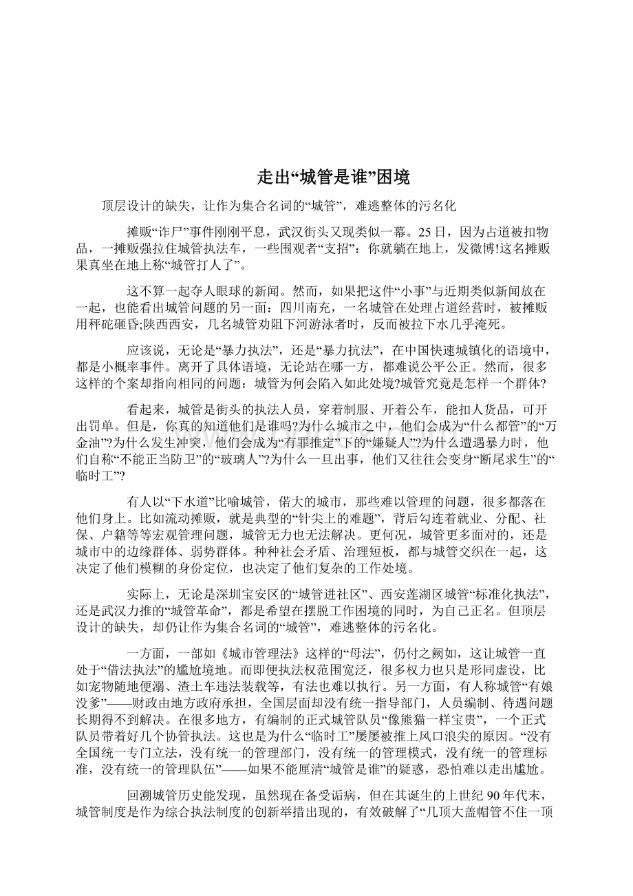 国家公务员考试申论范文Word格式.docx_第2页