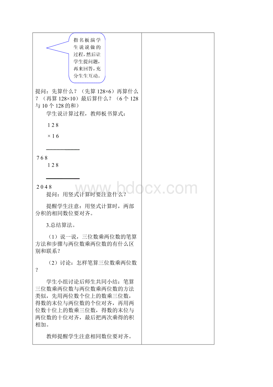 苏教版四年级数学下册第三单元教学设计含二次备课教后记板书Word文档下载推荐.docx_第3页