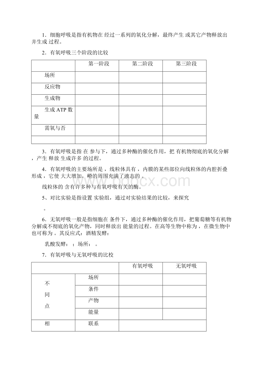 ATP的主要来源细胞呼吸复习教案Word文件下载.docx_第3页