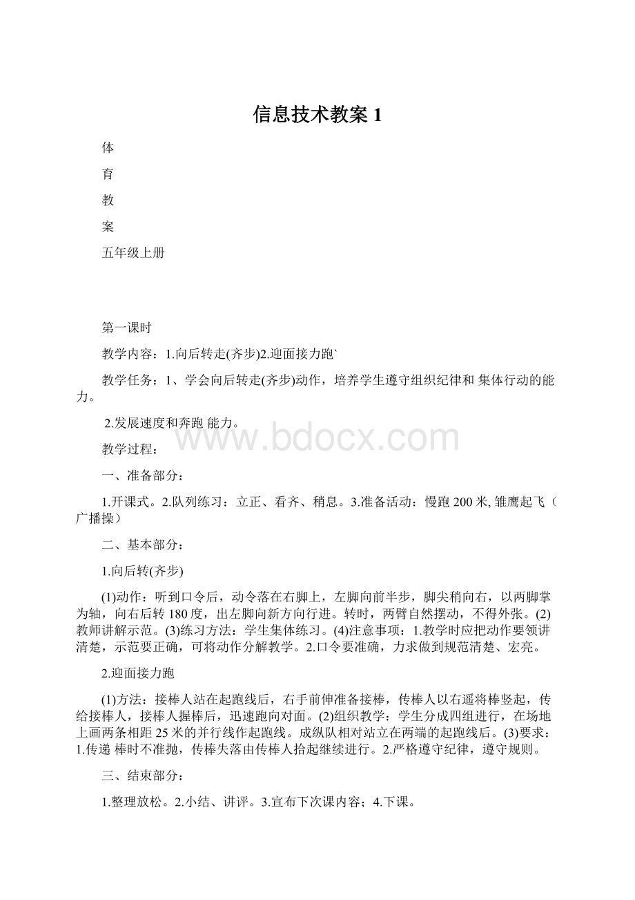 信息技术教案 1Word格式.docx_第1页