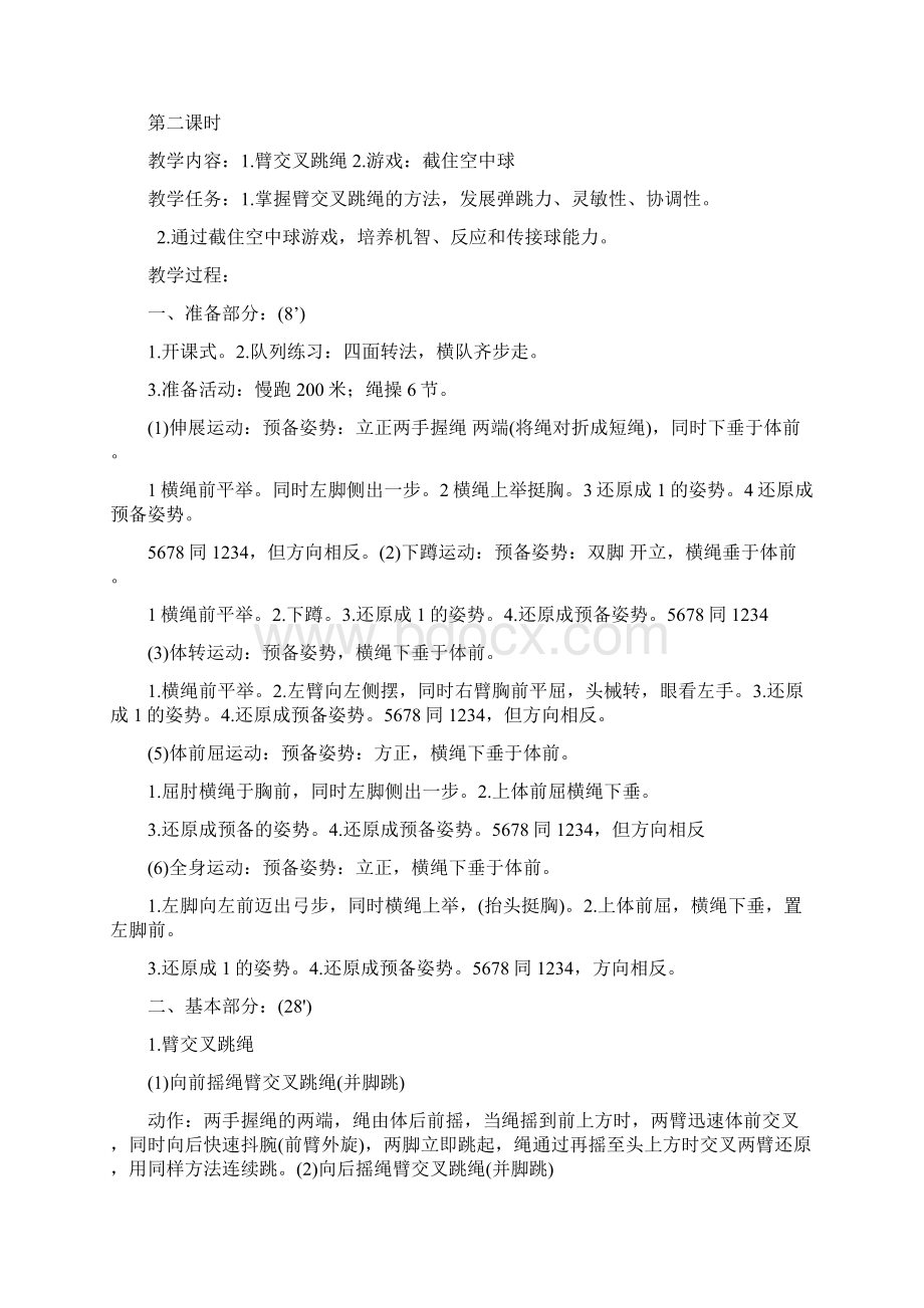 信息技术教案 1Word格式.docx_第2页