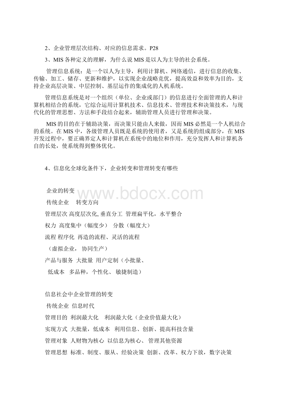 管理信息系统Word文档下载推荐.docx_第2页