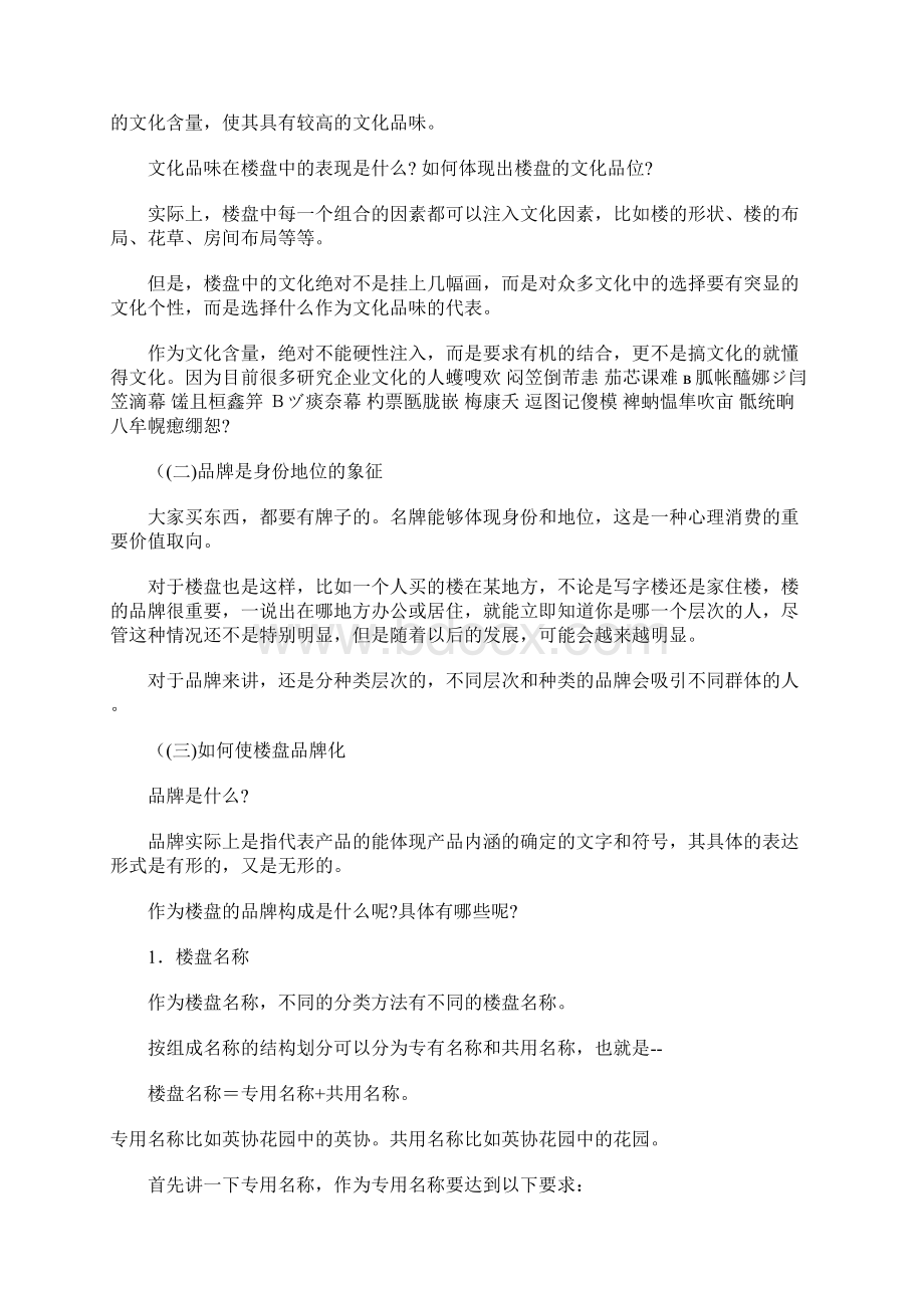 楼盘形象包装技巧1.docx_第2页