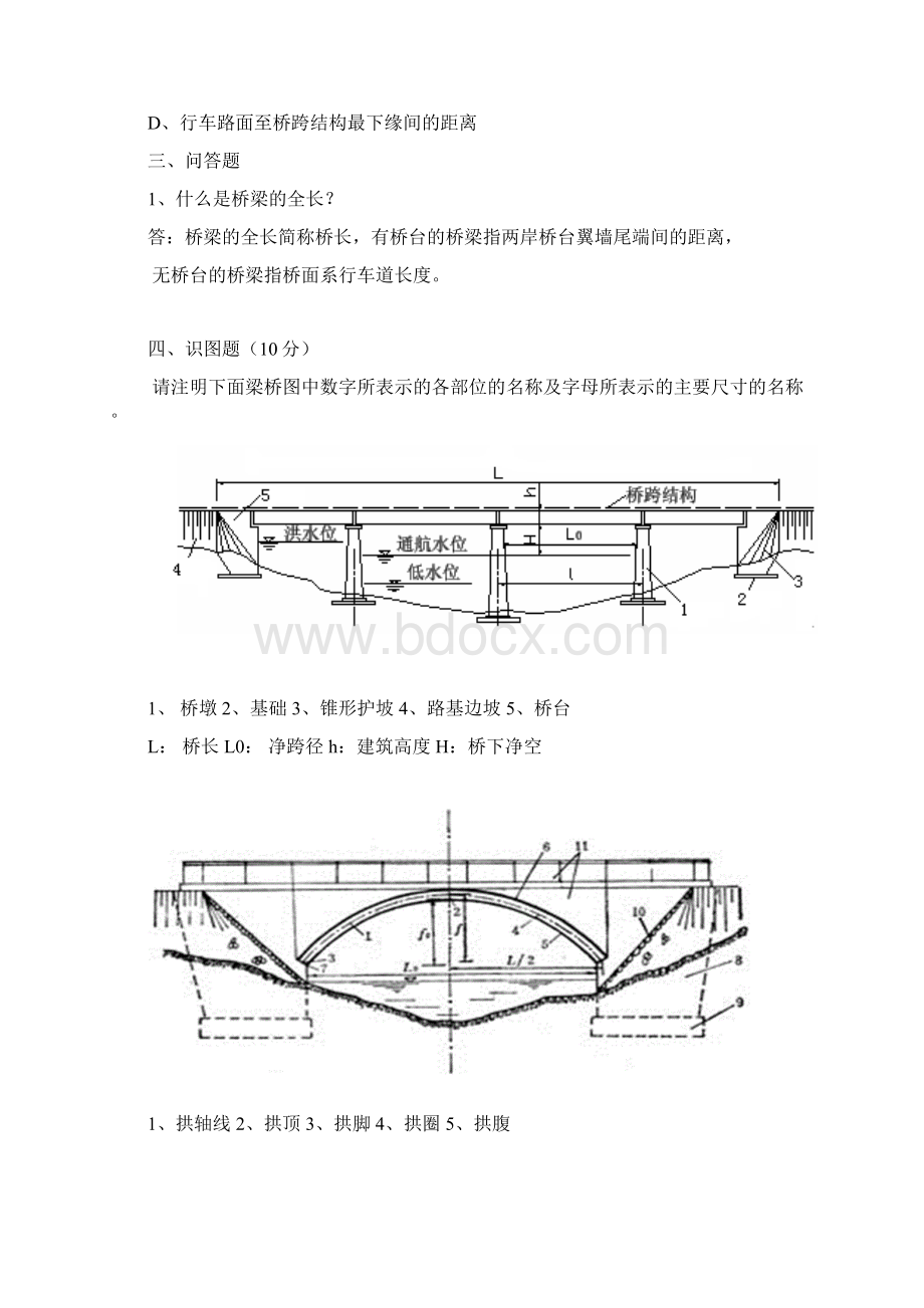 桥梁工程习题答案.docx_第2页