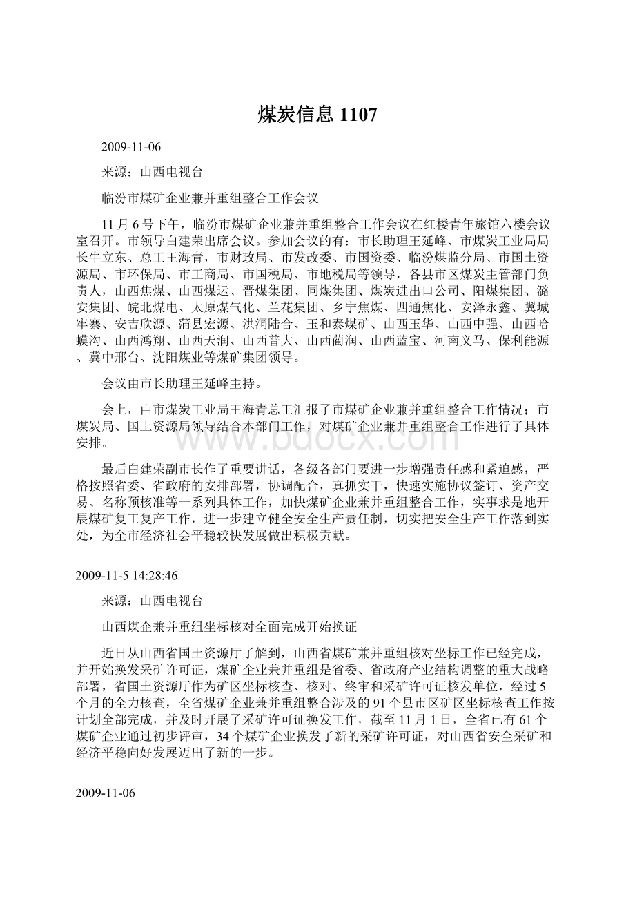 煤炭信息1107Word格式文档下载.docx