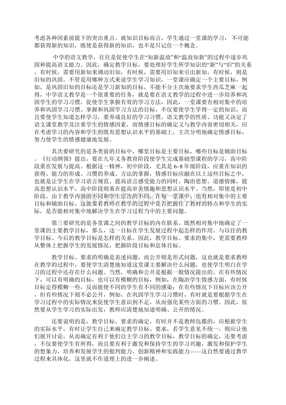 重新认识语文课堂教学的评价内容及其标准Word文档格式.docx_第3页