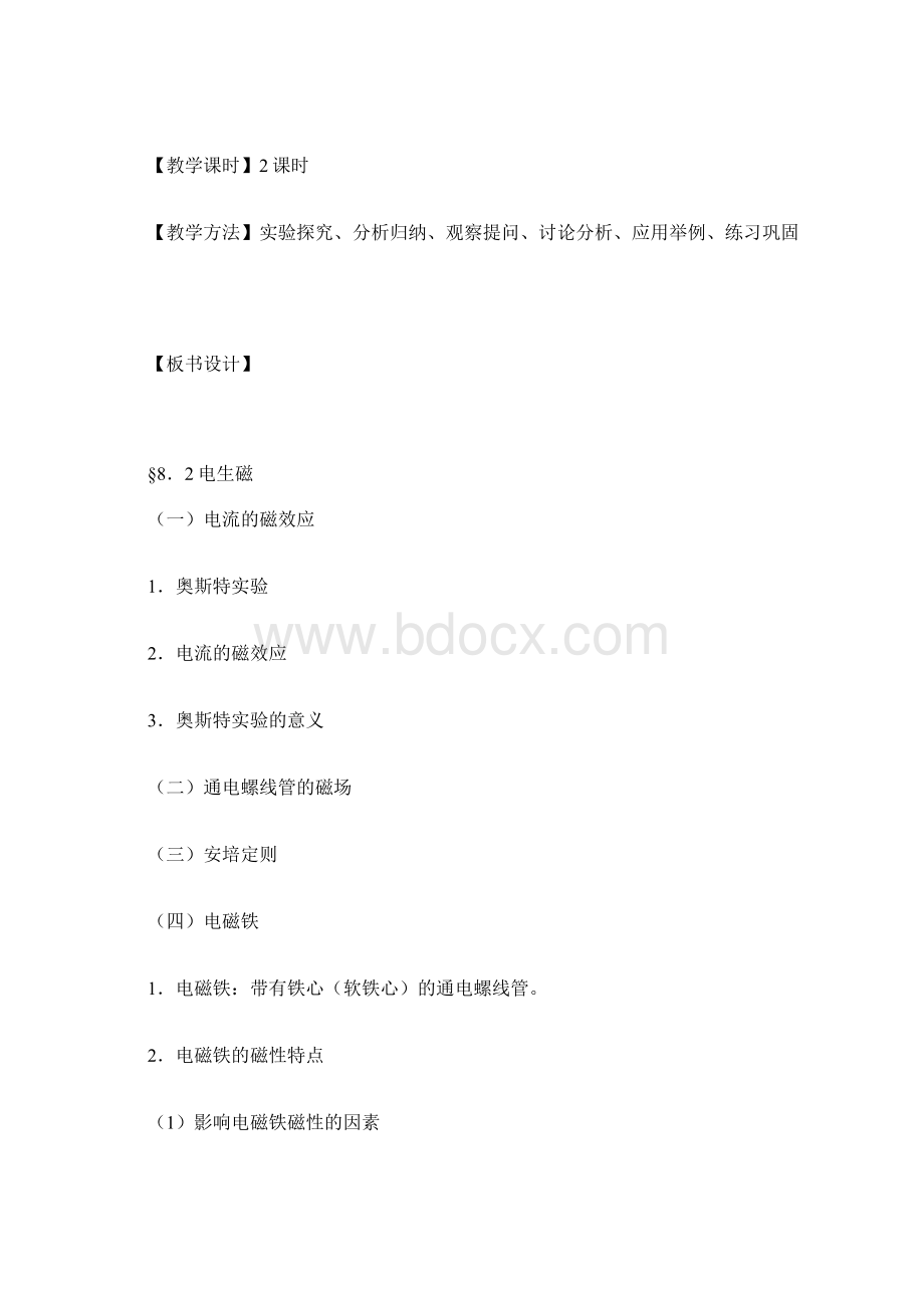 电生磁教学设计Word下载.docx_第3页