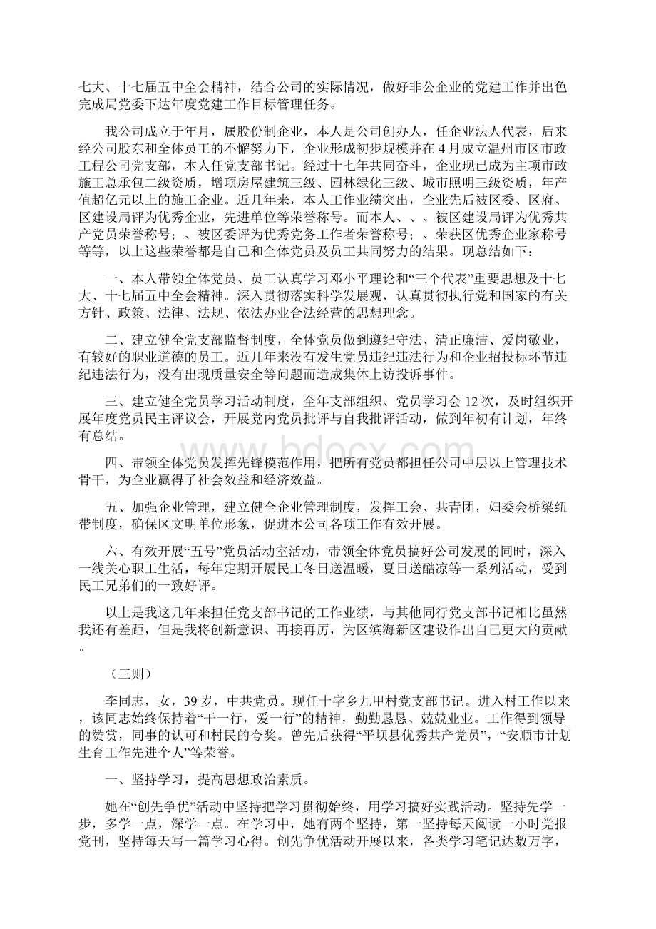 创先争优先进事迹材料范文七则.docx_第2页