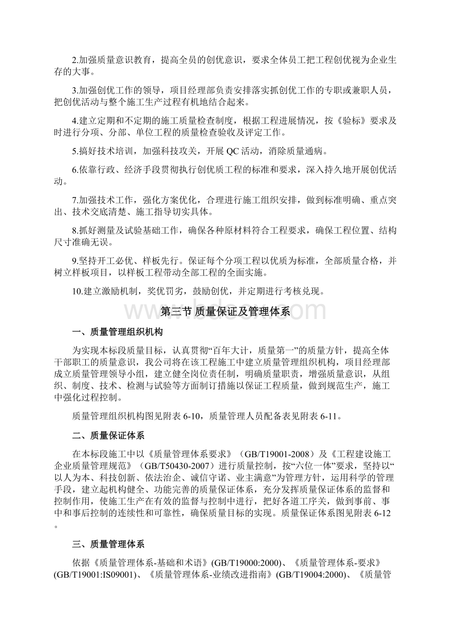 质量保证体系及措施.docx_第2页