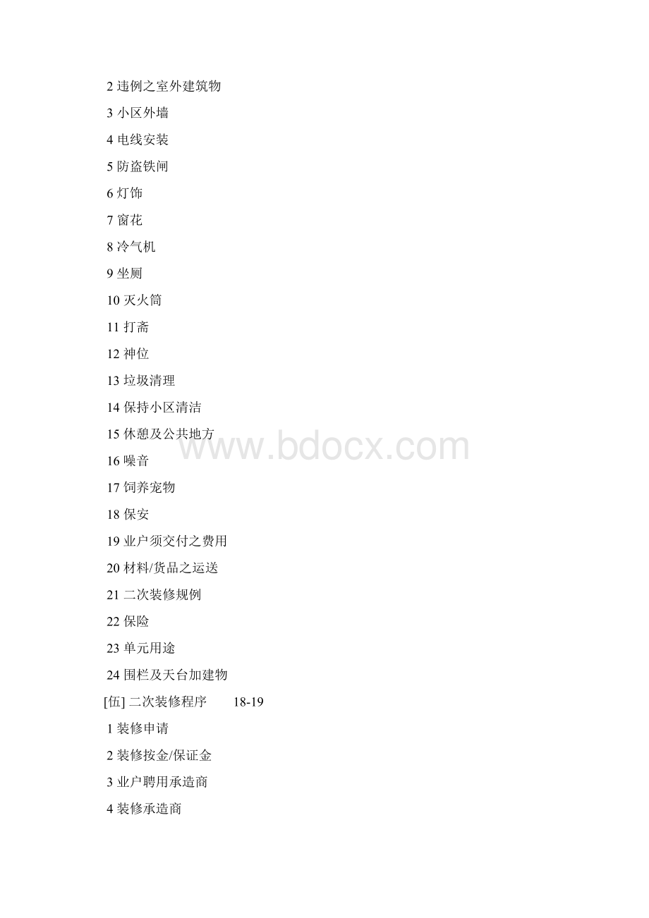 业户手册及装修手册讨论稿.docx_第2页