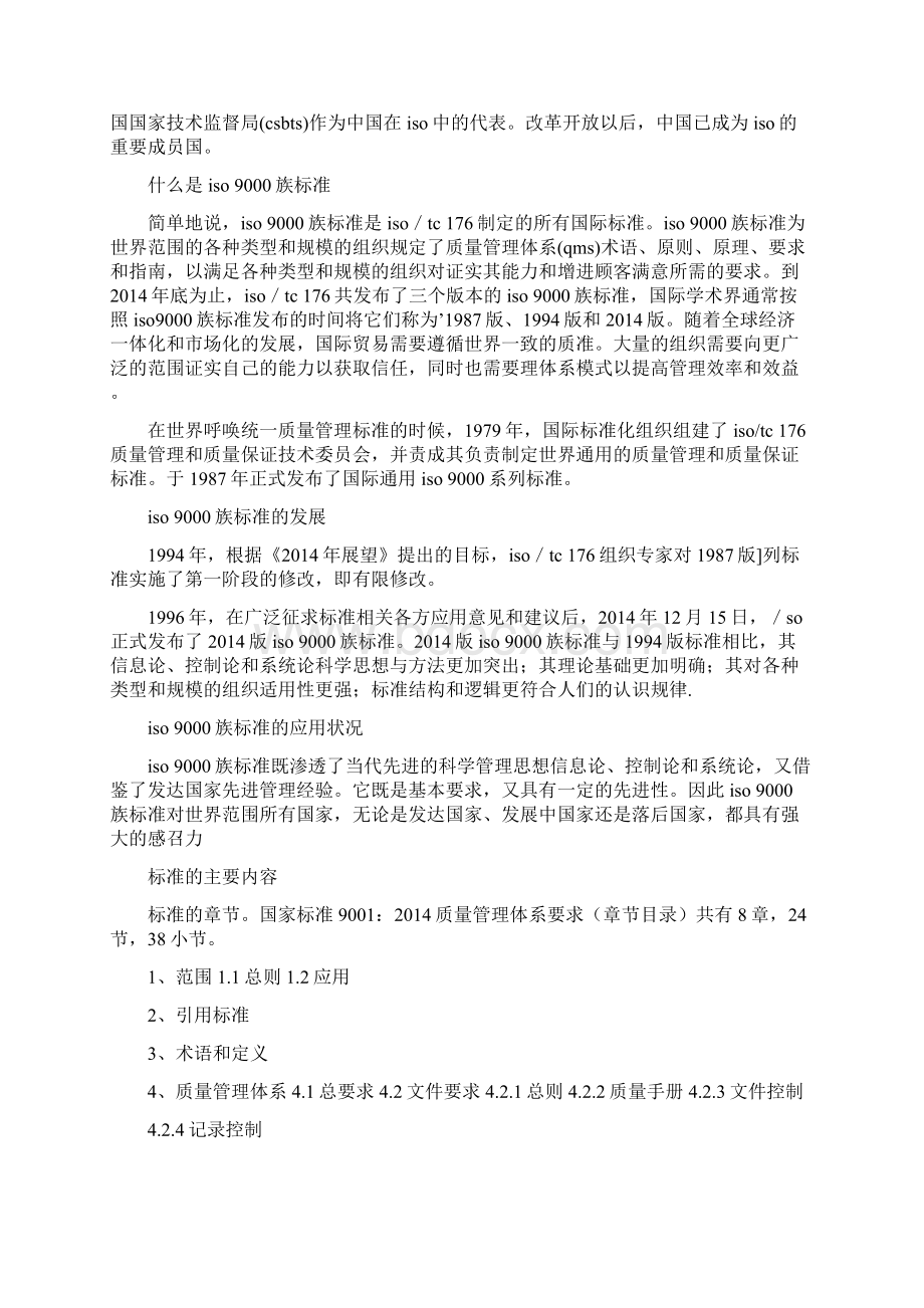 iso9000质量管理体系学习心得精选多篇.docx_第2页