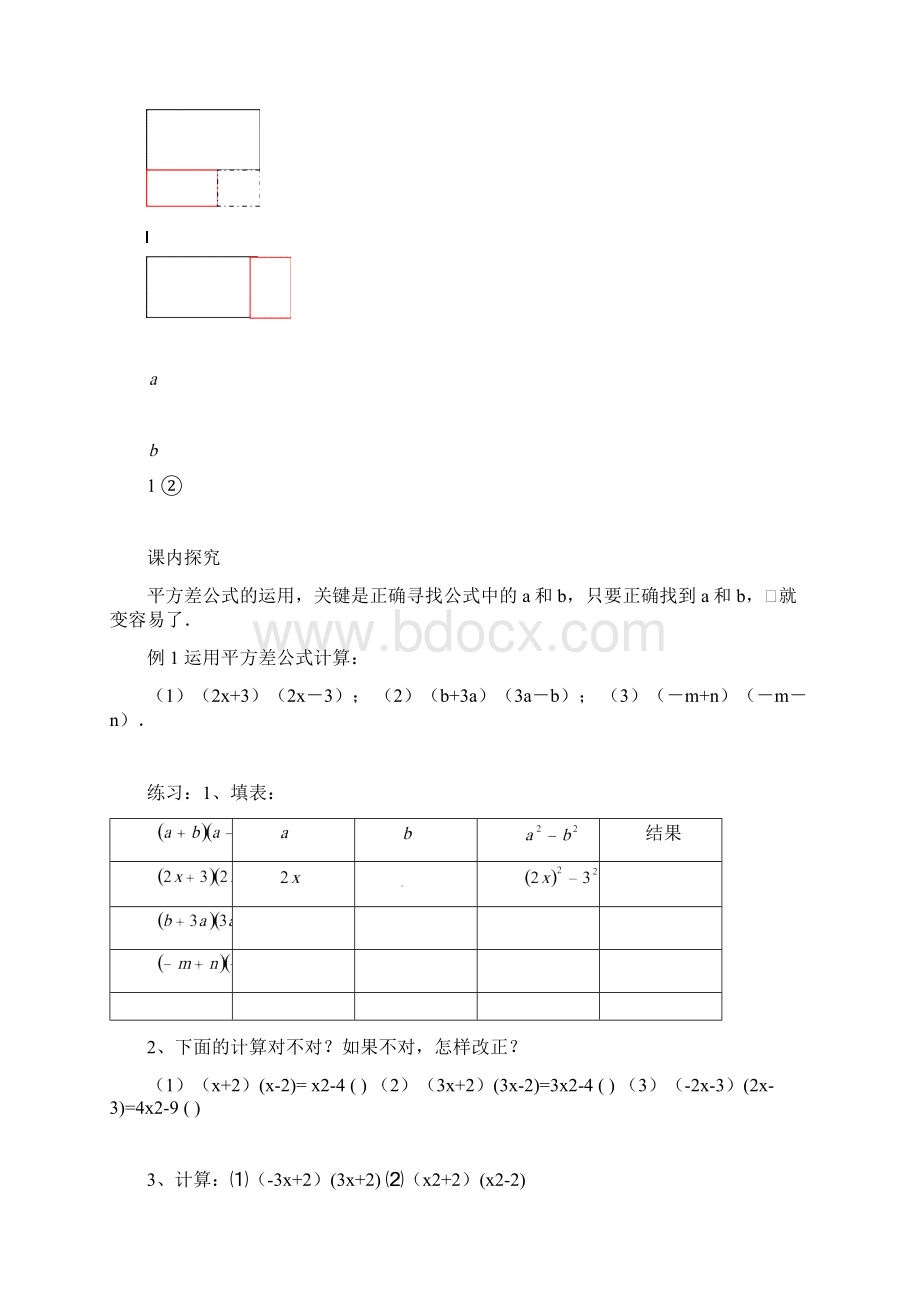 最新142 乘法公式导学案无答案新版新人教版Word文档格式.docx_第2页