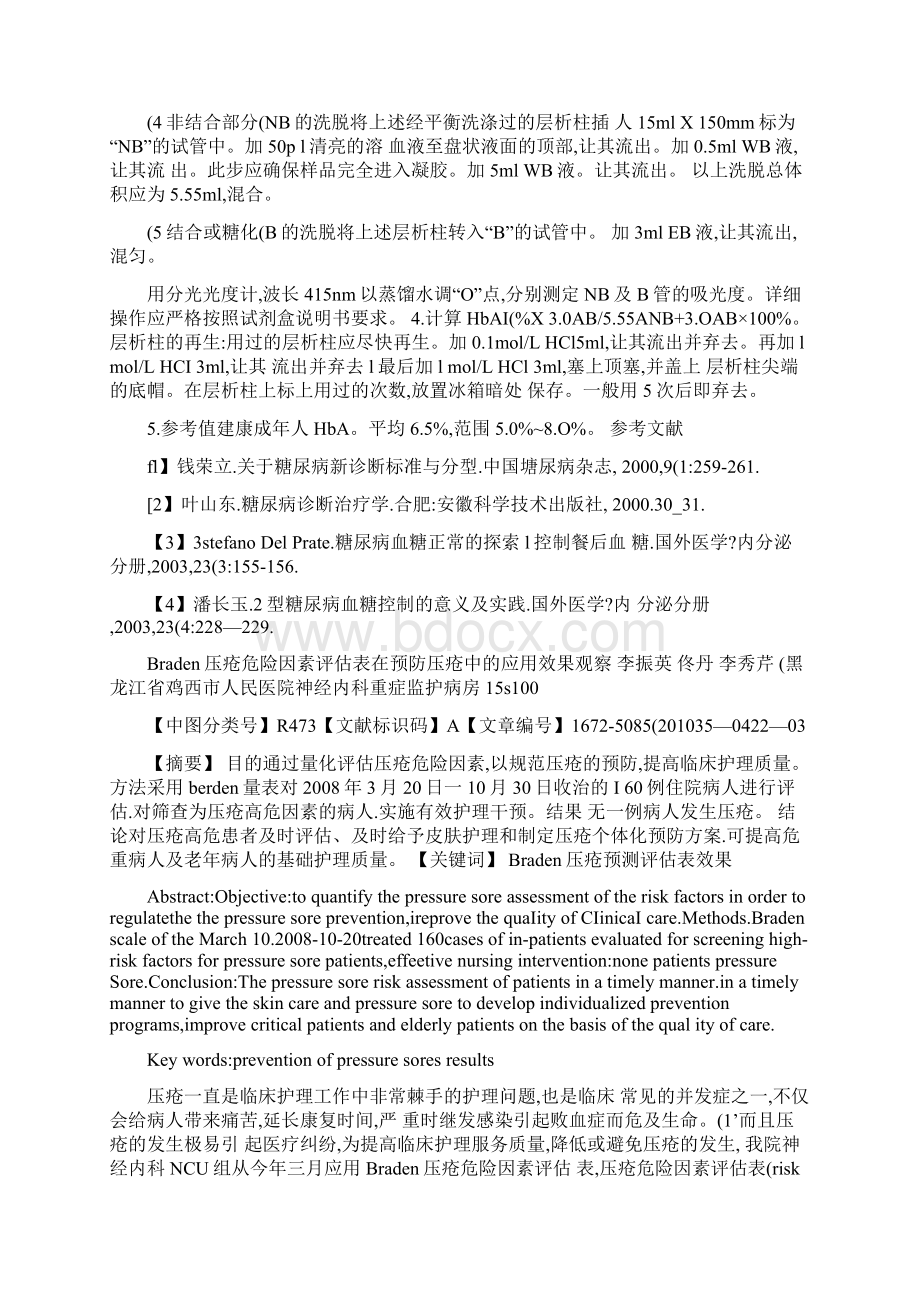 Braden压疮危险因素评估表在预防压疮中的应用效果观察图Word格式.docx_第2页