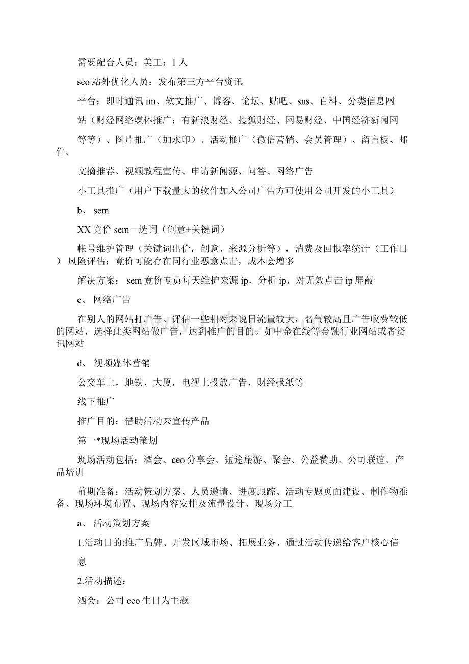 光棍节小米手机线上线下联促方案.docx_第2页