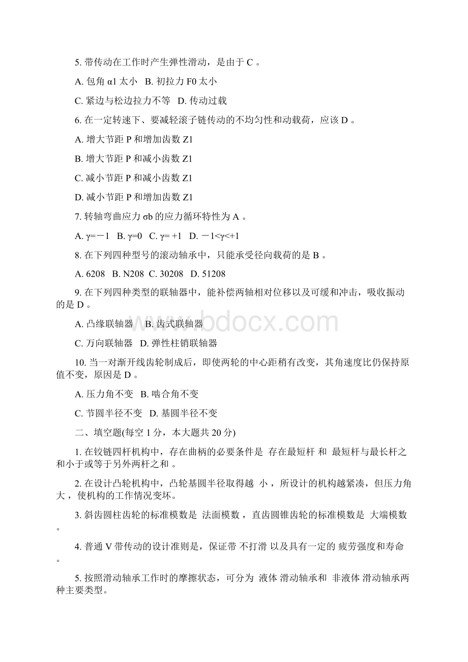 华南理工大学机械设计选择填空题答案.docx_第3页