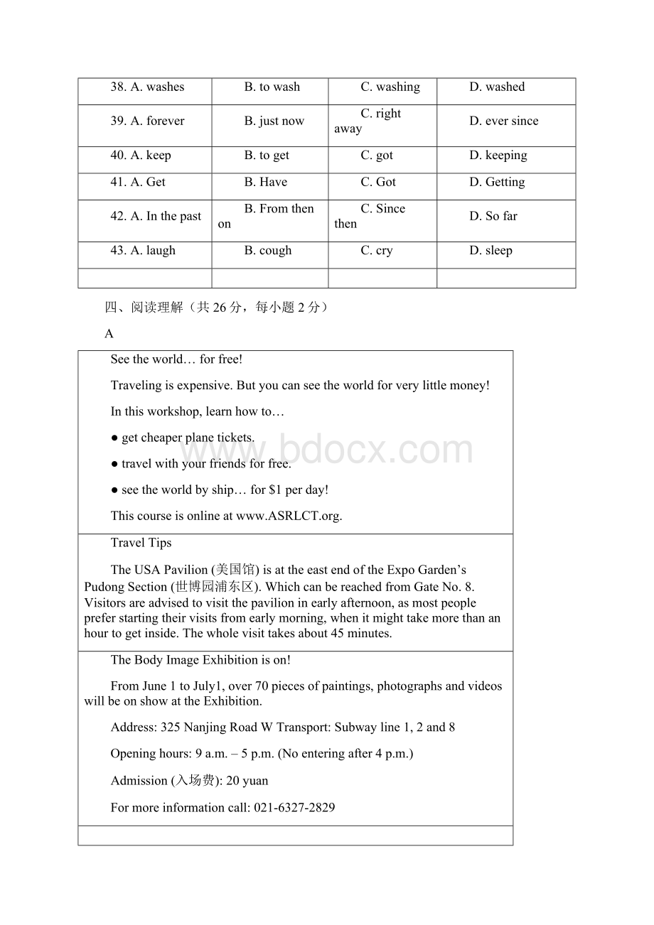 考顺义一中.docx_第3页