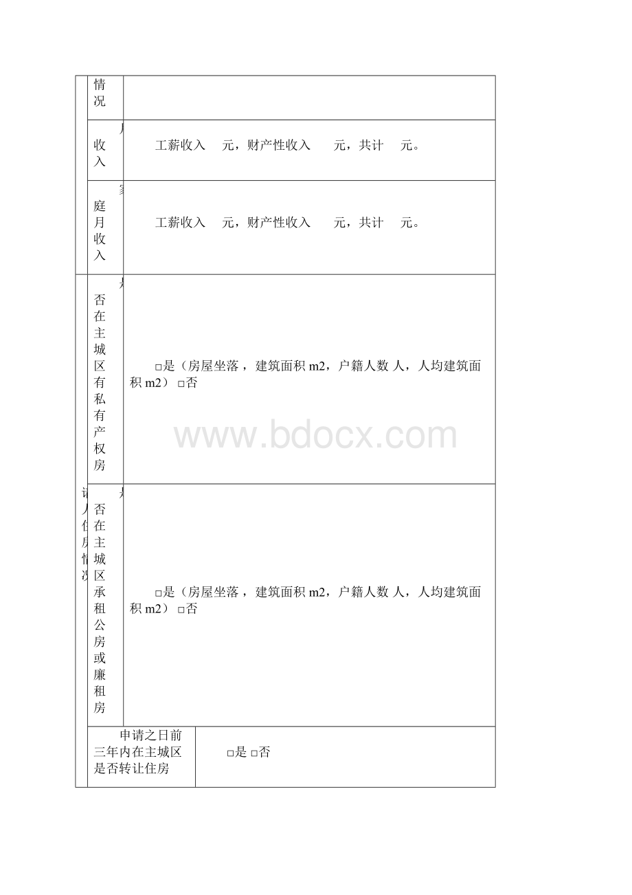 重庆市公共租赁住房.docx_第3页